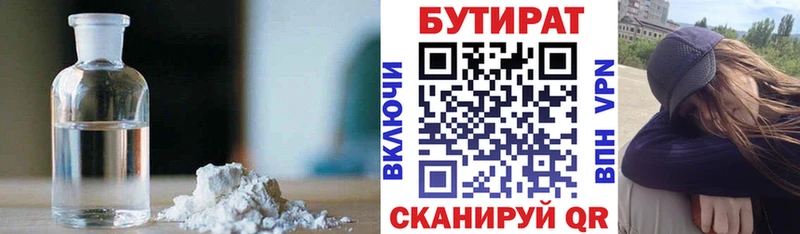 Бутират бутандиол  Моршанск 
