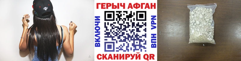 Героин Афган купить наркотики цена мега зеркало Моршанск